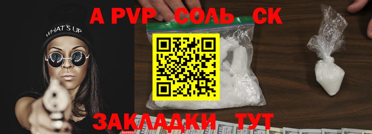 А ПВП Crystall  APVP крисы CK  Вход с VPN  Самара 