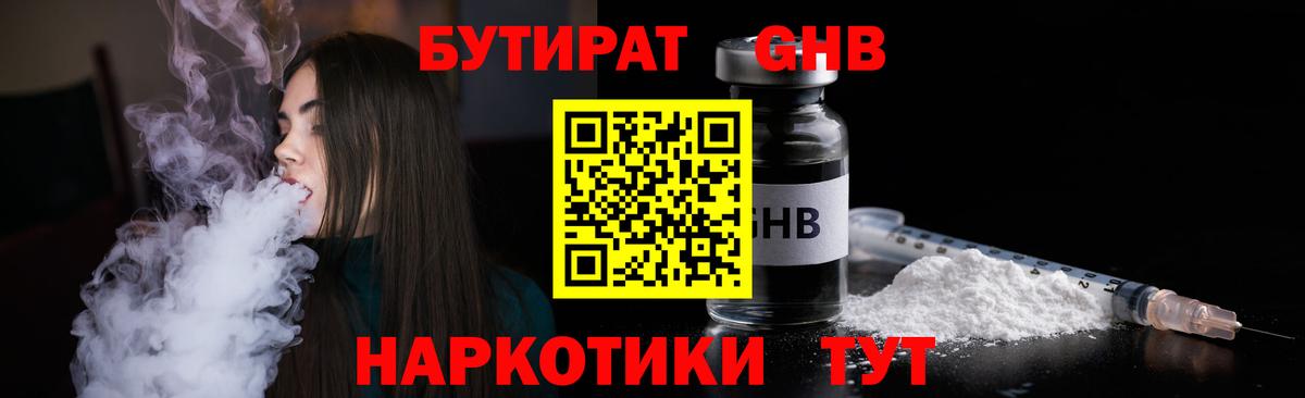 Бутират BDO 33% Самара