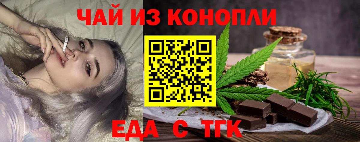 Еда ТГК конопля Самара