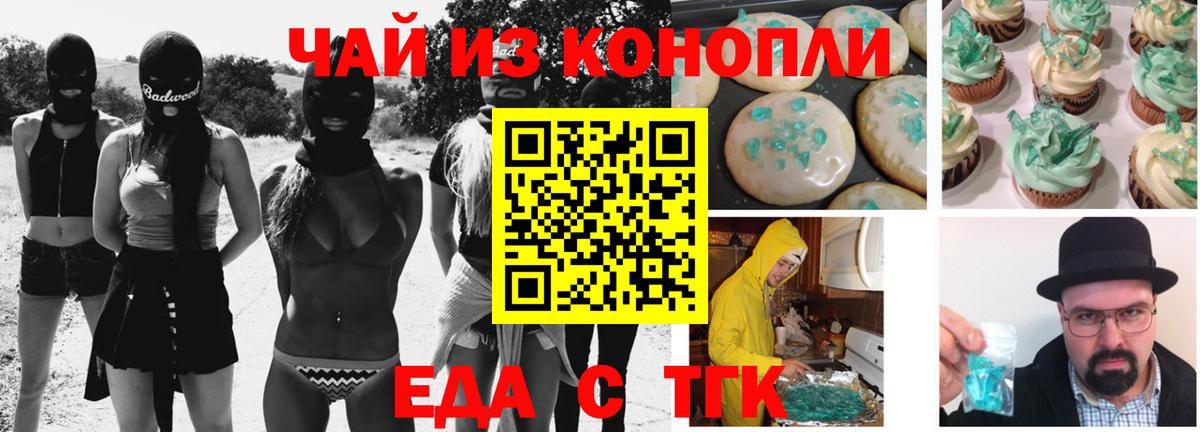 Самара  Печенье с ТГК конопля  Вход с VPN 