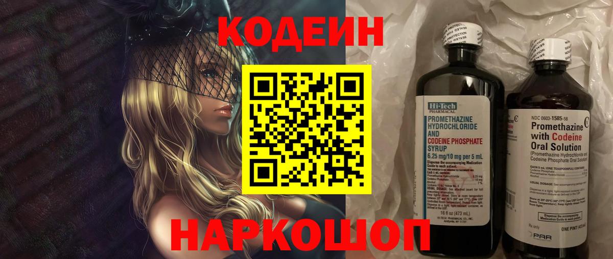 Codein Purple Drank  Codein напиток Lean (лин)  Самара  Вход с VPN 