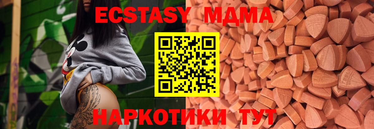 ЭКСТАЗИ mix  Экстази MDMA  цены наркотик  Ecstasy  Вход с VPN  Самара 